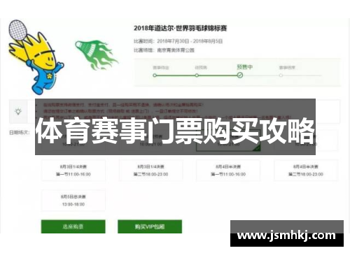 体育赛事门票购买攻略