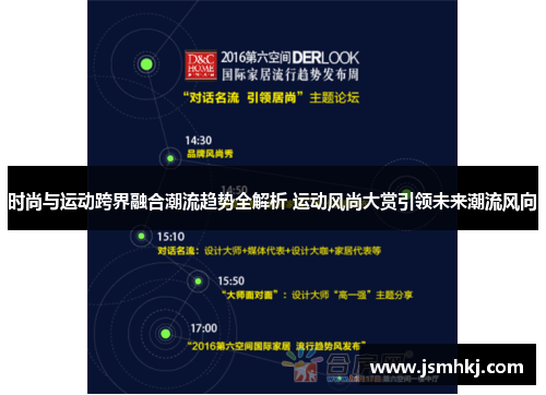 时尚与运动跨界融合潮流趋势全解析 运动风尚大赏引领未来潮流风向