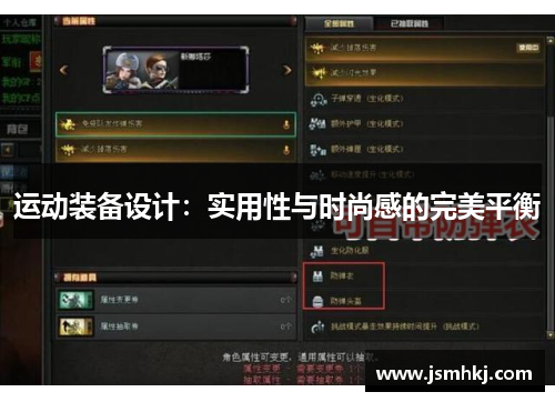 运动装备设计：实用性与时尚感的完美平衡