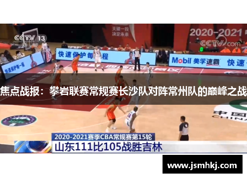 焦点战报：攀岩联赛常规赛长沙队对阵常州队的巅峰之战