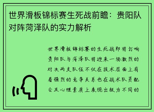 世界滑板锦标赛生死战前瞻：贵阳队对阵菏泽队的实力解析