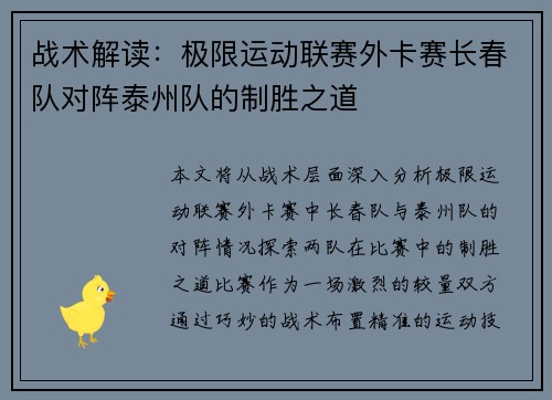 战术解读：极限运动联赛外卡赛长春队对阵泰州队的制胜之道
