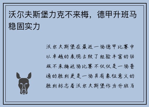 沃尔夫斯堡力克不来梅，德甲升班马稳固实力