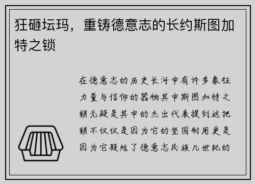 狂砸坛玛，重铸德意志的长约斯图加特之锁
