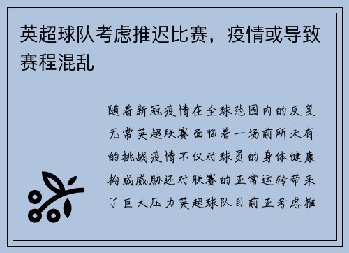 英超球队考虑推迟比赛，疫情或导致赛程混乱