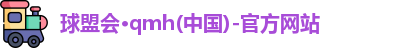 球盟会